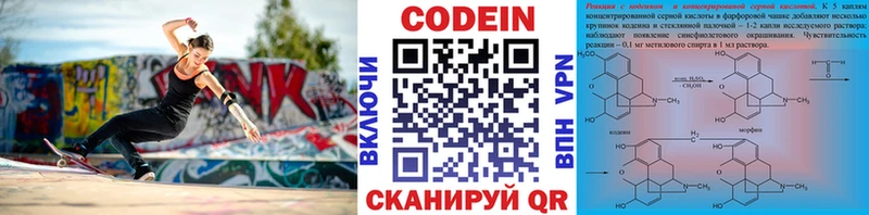 Codein напиток Lean (лин) Кяхта